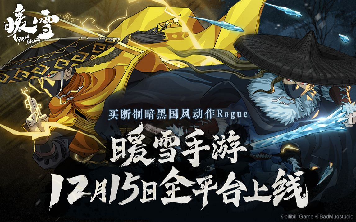 特別好評中國大陸研發遊戲《暖雪》手遊版宣傳片 12.15上線! 特別好評中國大陸研發遊戲《暖雪》手遊版宣傳片 12.15上線!