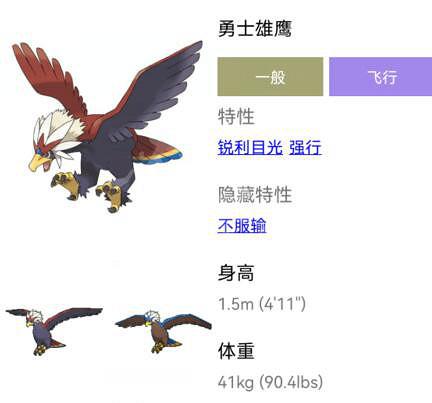 《寶可夢朱紫》勇士雄鷹配招攻略 勇士雄鷹技能怎麽搭配