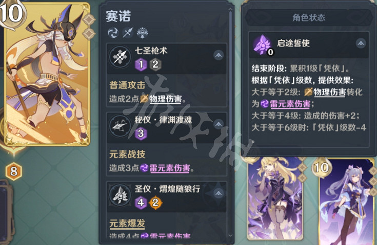 《原神》七聖召喚賽諾技能是什麽?七聖召喚賽諾技能介紹 《原神》七聖召喚賽諾技能是什麽?七聖召喚賽諾技能介紹