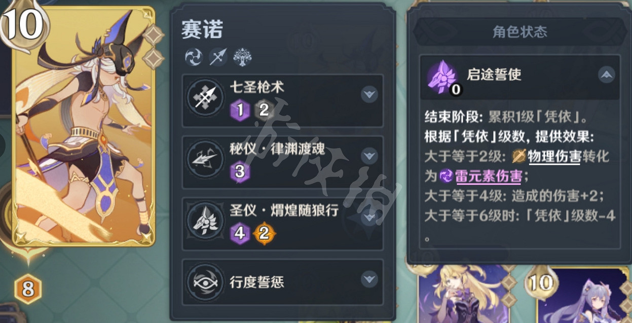 《原神》七聖召喚賽諾技能是什麽?七聖召喚賽諾技能介紹 《原神》七聖召喚賽諾技能是什麽?七聖召喚賽諾技能介紹