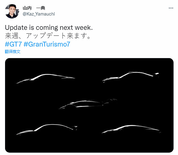 《跑車浪漫旅7》更新下周上線!山內一典發剪影圖暗示新車 《跑車浪漫旅7》更新下周上線!山內一典發剪影圖暗示新車
