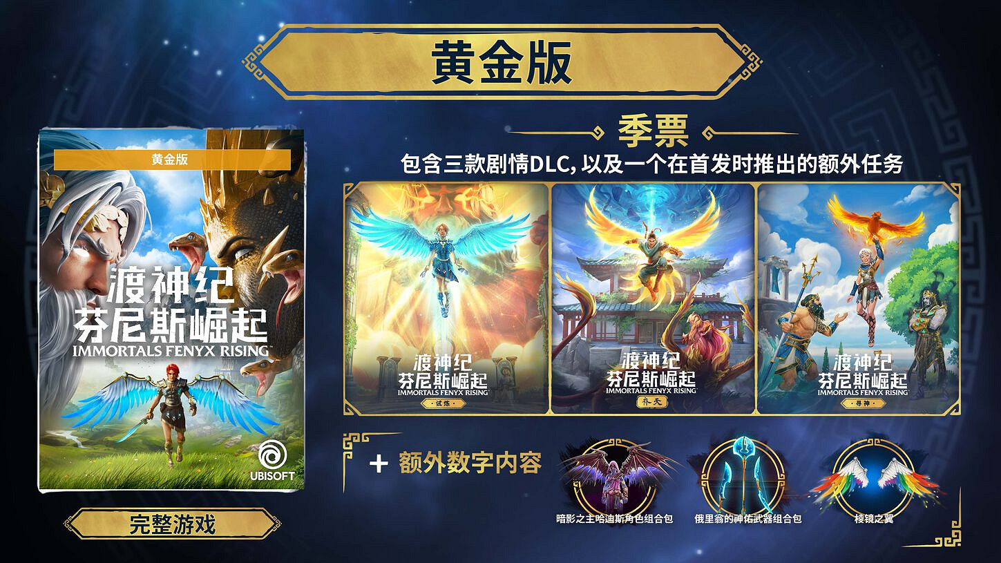 育碧希臘神話RPG《渡神紀》12月16日Steam發售