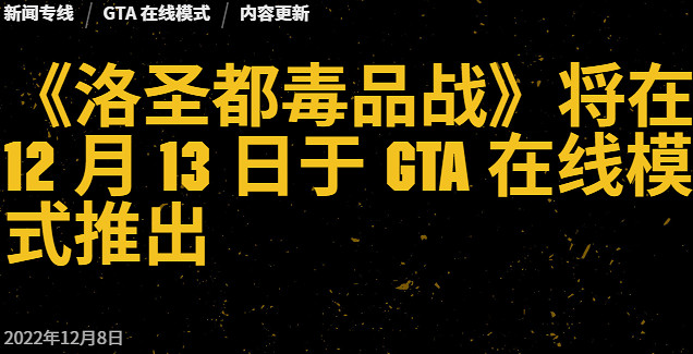 R星忙著做《GTA6》?線上模式DLC預告片遲遲未發布 R星忙著做《GTA6》?線上模式DLC預告片遲遲未發布