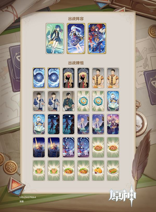 《原神》七聖召喚控場莫秋華卡組怎麽玩?七聖召喚控場莫秋華卡組分享 《原神》七聖召喚控場莫秋華卡組怎麽玩?七聖召喚控場莫秋華卡組分享