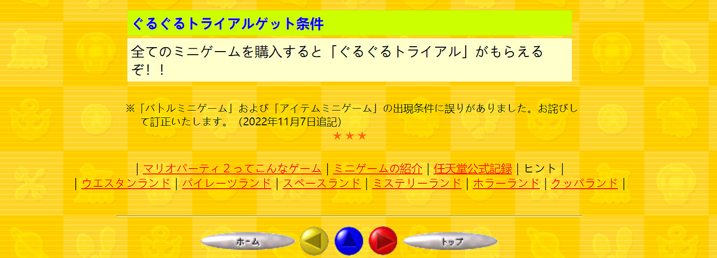 《馬裡奧派對2》官網23年來首次更新!讓粉絲驚訝! 《馬裡奧派對2》官網23年來首次更新!讓粉絲驚訝!