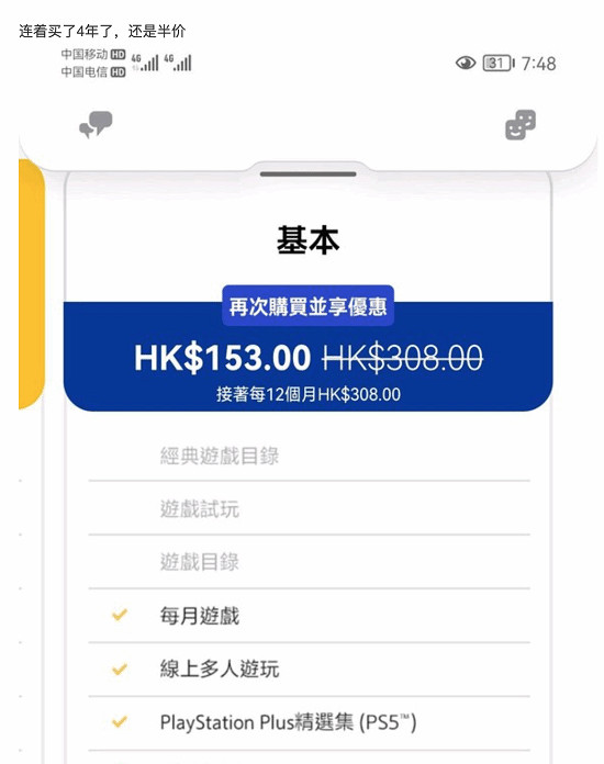 這不怒充10年？PS+訂閱折扣驚現Bug！可以無限次半價買
