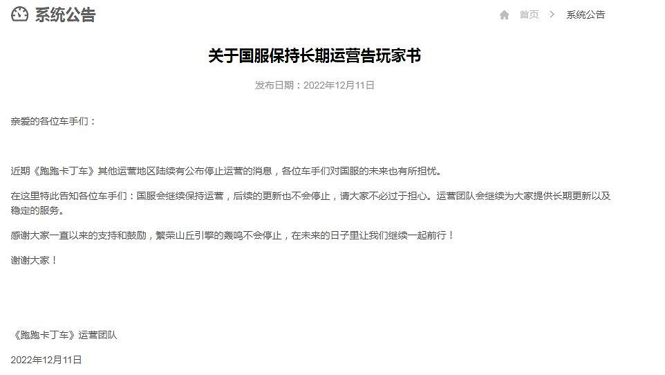 《跑跑卡丁車》中國伺服器會繼續營運 韓服台服均將關閉