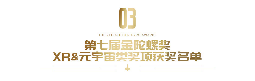 重磅 | 第七屆金陀螺獎獲獎名單正式公布