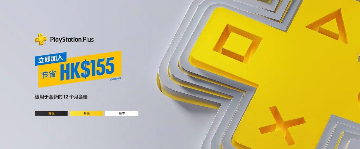 僅限非會員使用者參與！港服PS+會員新一輪折扣開啟！