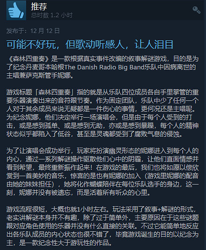 3D敘事解謎新作《森林四重奏》在Steam發售 遊戲好評