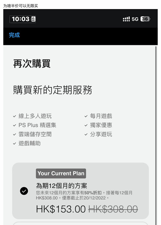 這不怒充10年？PS+訂閱折扣驚現Bug！可以無限次半價買