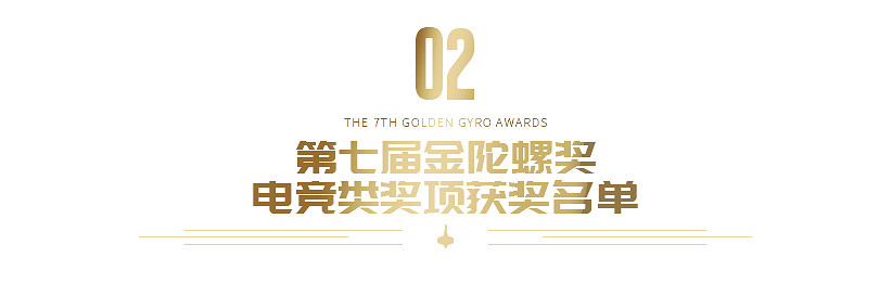 重磅 | 第七屆金陀螺獎獲獎名單正式公布