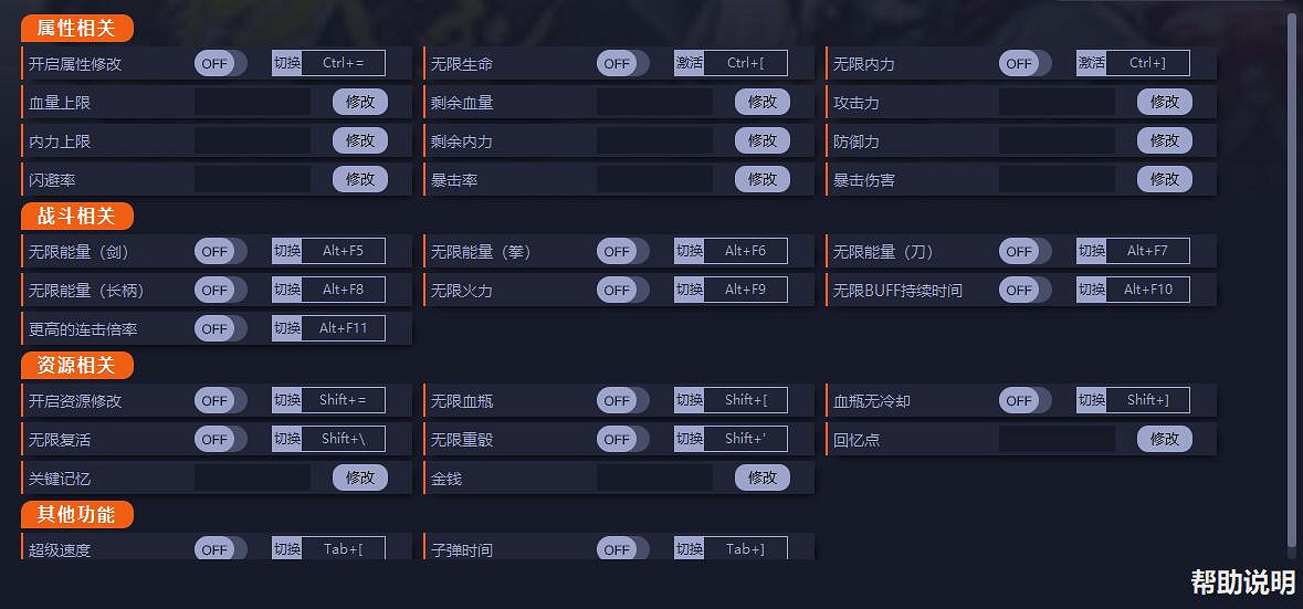 中國大陸研發武俠《天命奇御：歸途》一修大師二十九項修改器