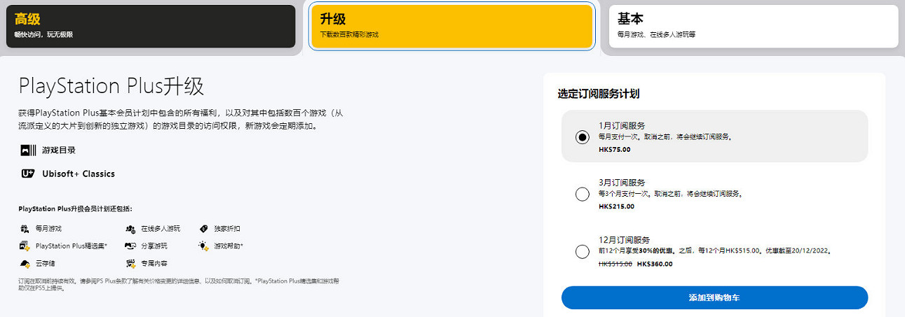 僅限非會員使用者參與！港服PS+會員新一輪折扣開啟！