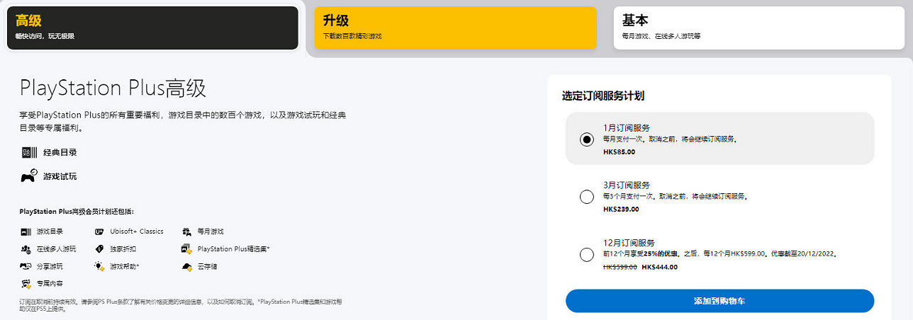 僅限非會員使用者參與！港服PS+會員新一輪折扣開啟！