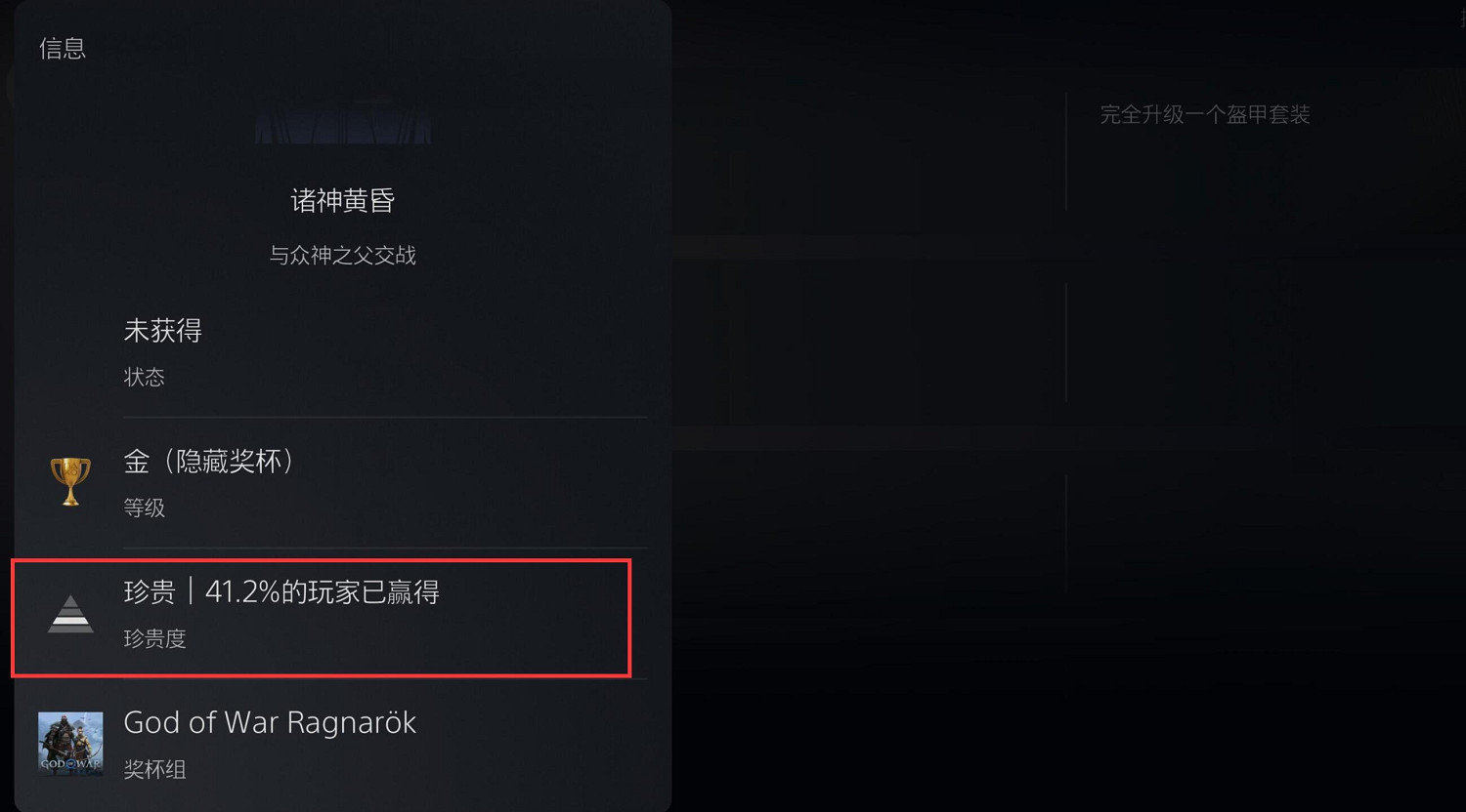 《戰神5》41.2%的玩家已同通關主線 與眾神之父交戰