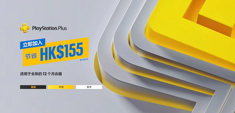 港服PSN會員開啟折扣活動 僅限非會員使用者