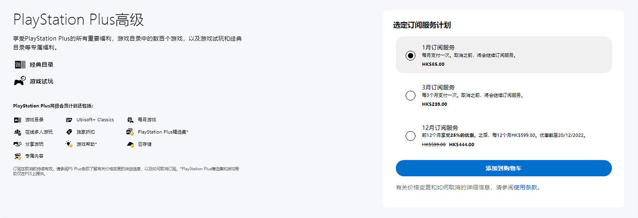 港服PSN會員開啟折扣活動 僅限非會員使用者