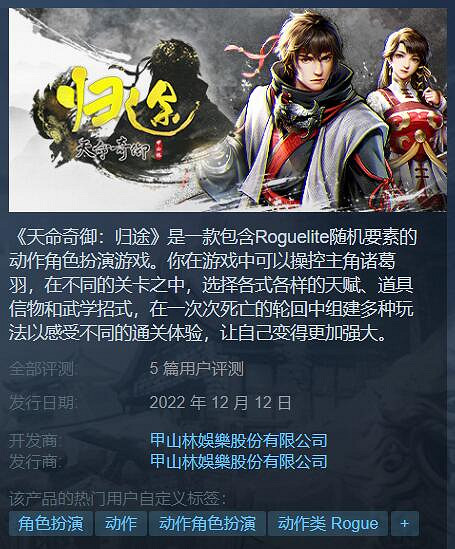 《天命奇御:歸途》今日發售!Steam驚現臨時工bug價 《天命奇御:歸途》今日發售!Steam驚現臨時工bug價