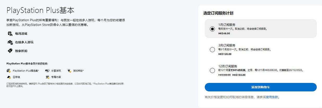 港服PSN會員開啟折扣活動 僅限非會員使用者