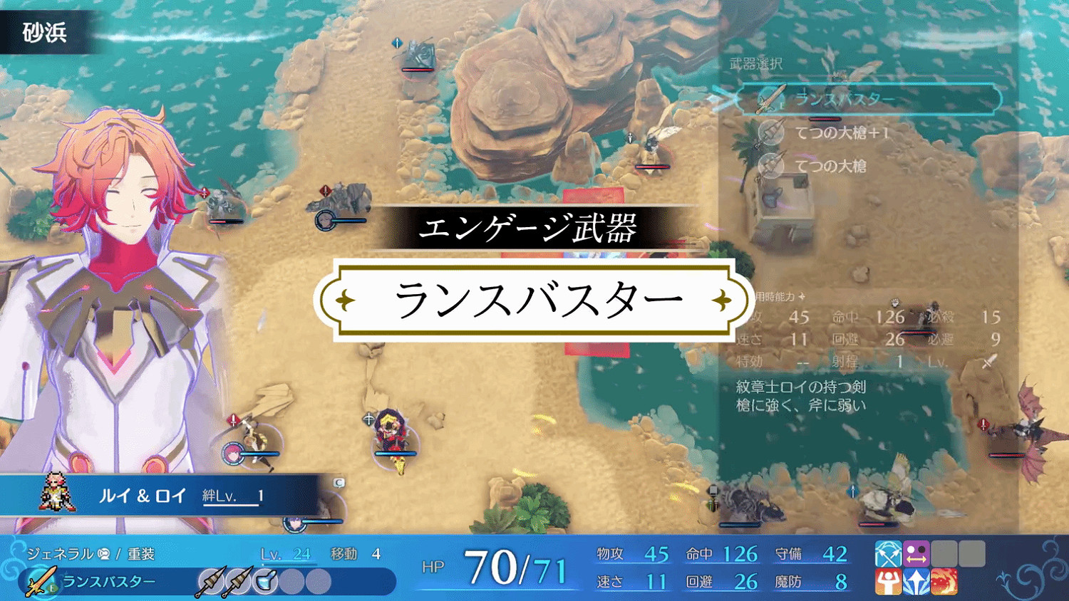 《火焰紋章：Engage》紋章士"羅伊" 身手不凡的貴族