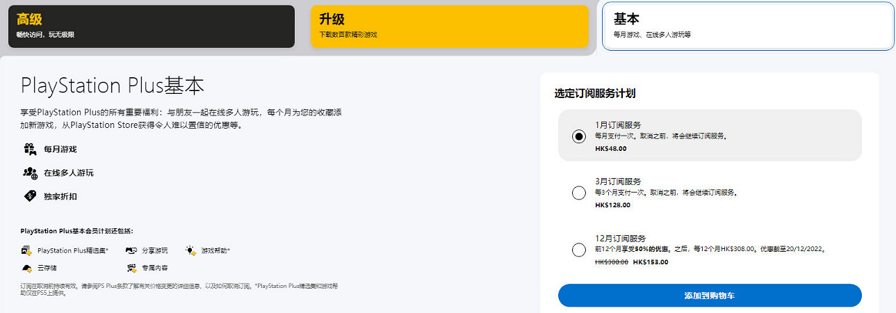 僅限非會員使用者參與！港服PS+會員新一輪折扣開啟！