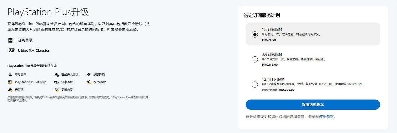 港服PSN會員開啟折扣活動 僅限非會員使用者