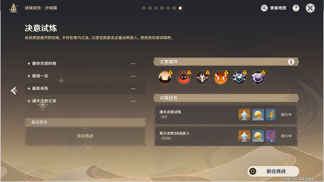 《原神》迷城戰線沙域篇決意試煉怎麽玩?迷城戰線沙域篇決意試煉玩法 《原神》迷城戰線沙域篇決意試煉怎麽玩?迷城戰線沙域篇決意試煉玩法