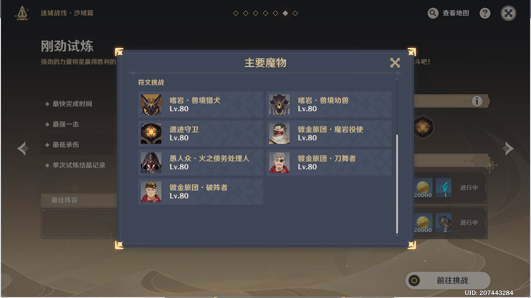 《原神》迷城戰線沙域篇剛勁試煉怎麽玩?迷城戰線沙域篇剛勁試煉玩法 《原神》迷城戰線沙域篇剛勁試煉怎麽玩?迷城戰線沙域篇剛勁試煉玩法