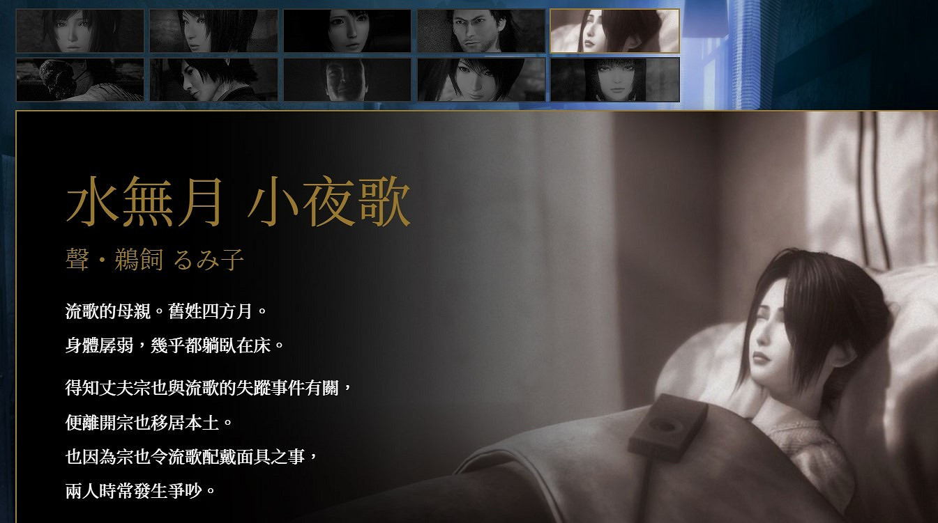 《零:月蝕的假面》海量新情報 角色介紹、新截圖! 《零:月蝕的假面》海量新情報 角色介紹、新截圖!