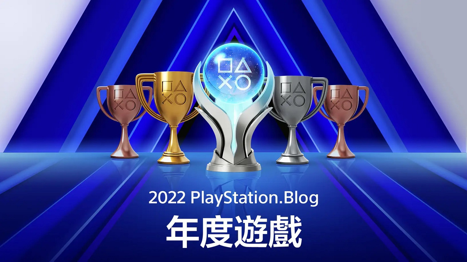 投出你心中的第一!PlayStation Blog年度遊戲開啟投票 投出你心中的第一!PlayStation Blog年度遊戲開啟投票