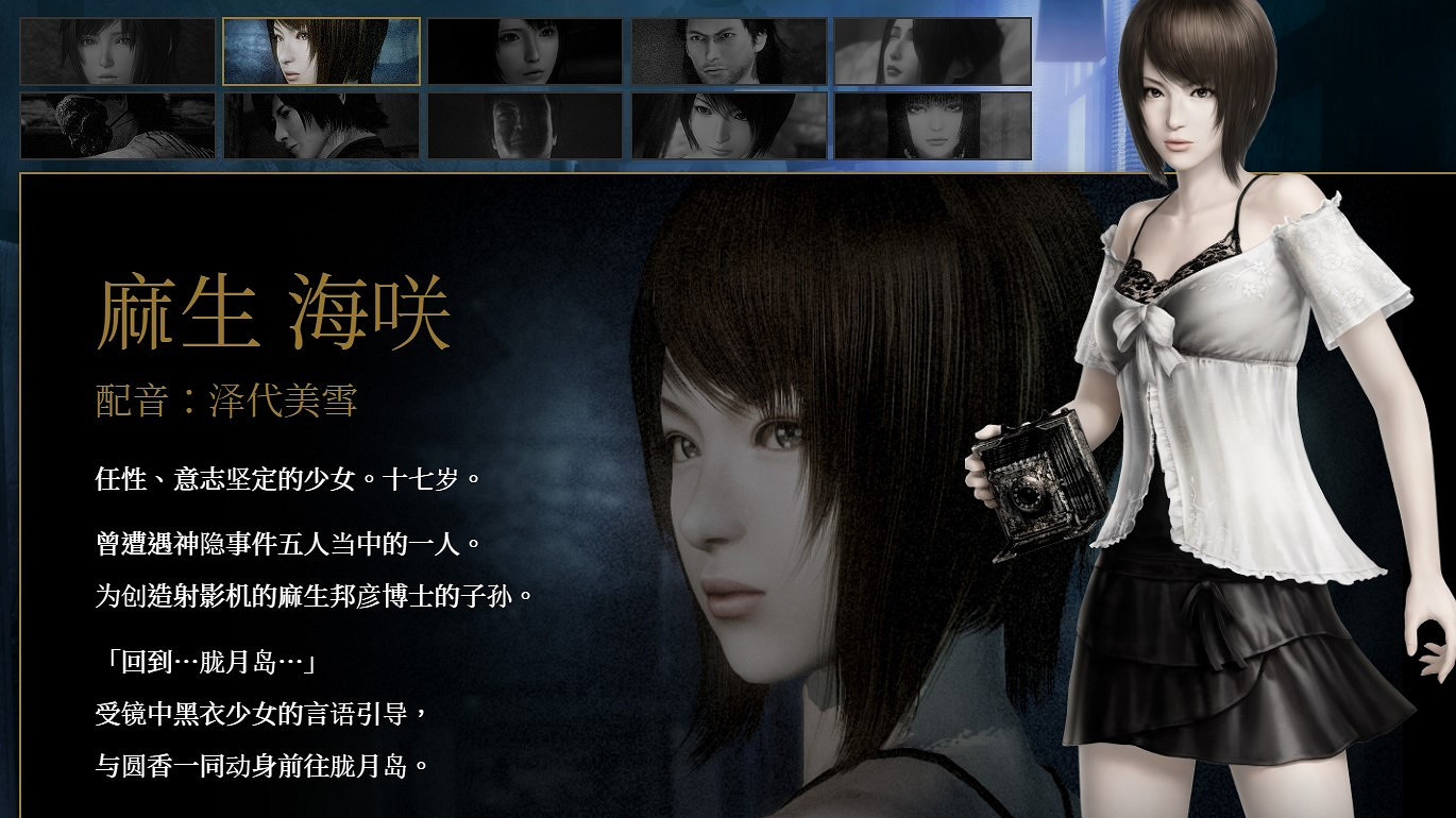 《零:月蝕的假面》海量新情報 角色介紹、新截圖! 《零:月蝕的假面》海量新情報 角色介紹、新截圖!