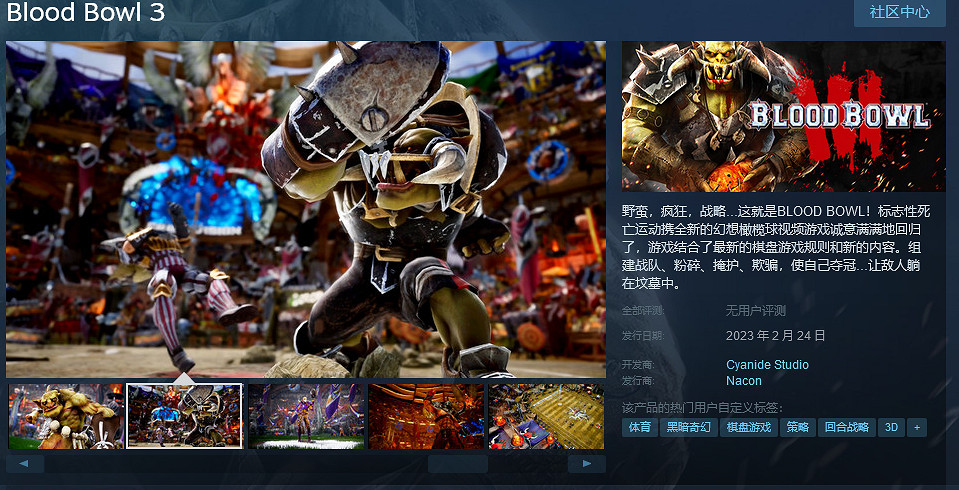 《怒火橄欖球3》現已開啟預購 售價約新台幣468元