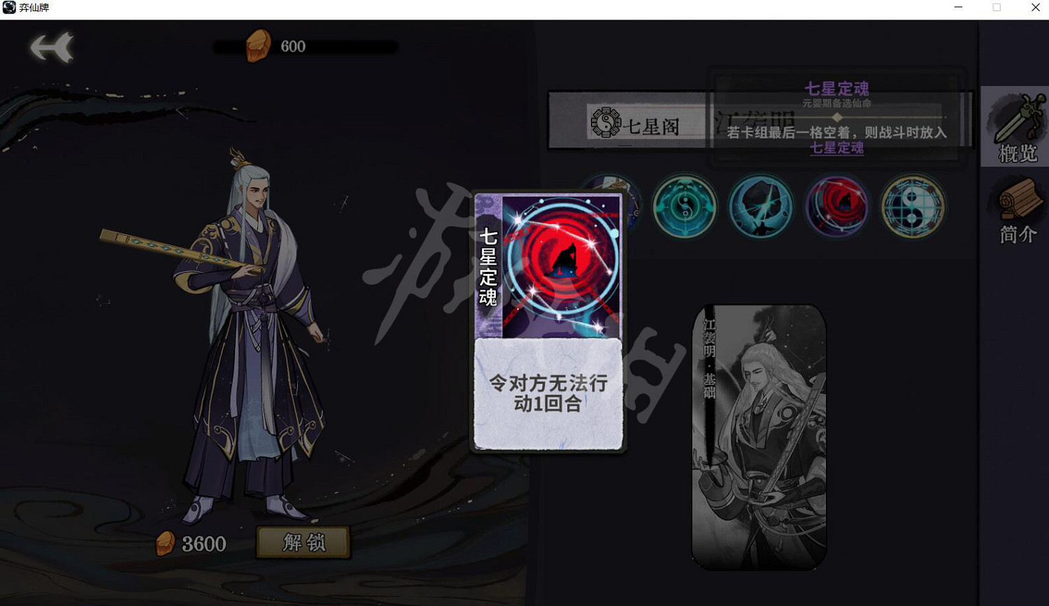 《弈仙牌》怎麽解鎖角色？解鎖角色方法介紹