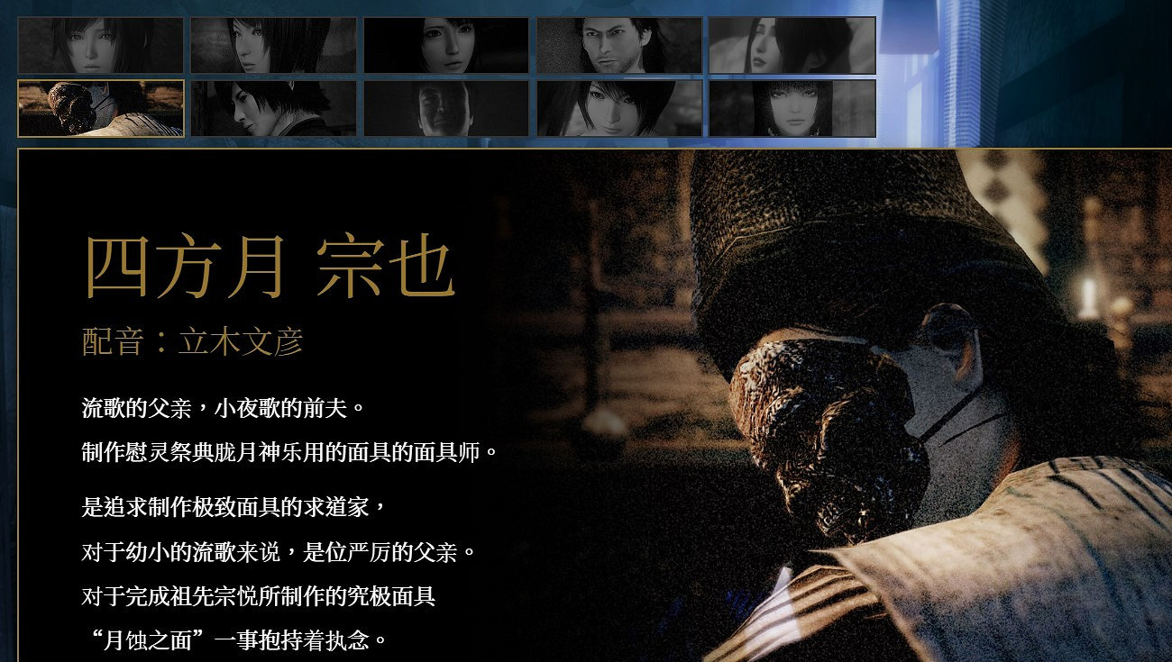 《零:月蝕的假面》海量新情報 角色介紹、新截圖! 《零:月蝕的假面》海量新情報 角色介紹、新截圖!