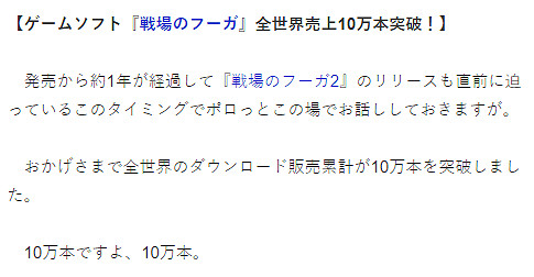 《戰場的賦格曲》全球銷量破10萬!續作發售日將公布 《戰場的賦格曲》全球銷量破10萬!續作發售日將公布