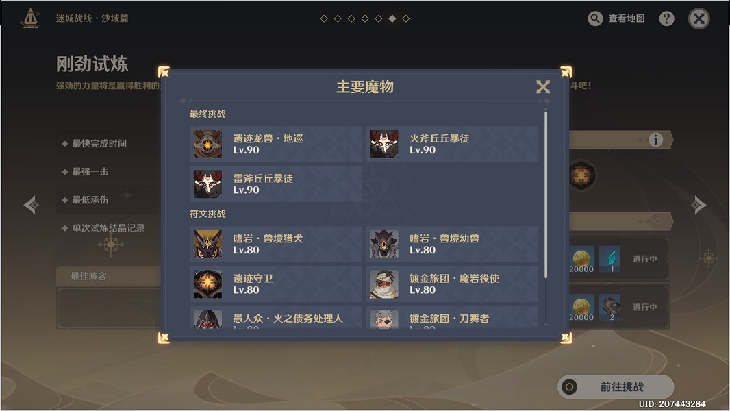 《原神》迷城戰線沙域篇剛勁試煉怎麽玩?迷城戰線沙域篇剛勁試煉玩法 《原神》迷城戰線沙域篇剛勁試煉怎麽玩?迷城戰線沙域篇剛勁試煉玩法