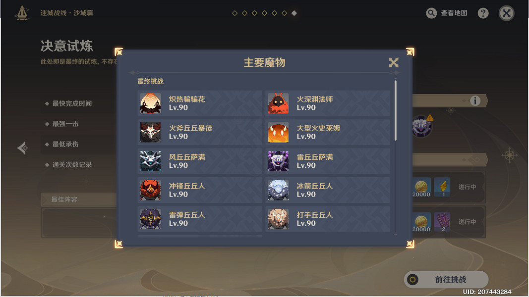 《原神》迷城戰線沙域篇決意試煉怎麽玩?迷城戰線沙域篇決意試煉玩法 《原神》迷城戰線沙域篇決意試煉怎麽玩?迷城戰線沙域篇決意試煉玩法