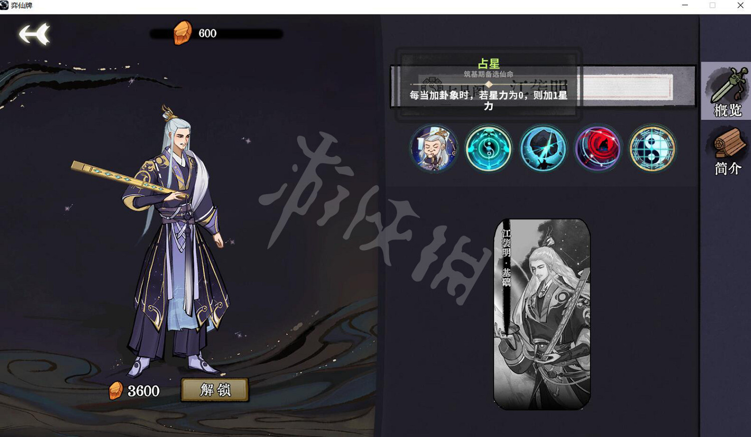 《弈仙牌》怎麽解鎖角色？解鎖角色方法介紹