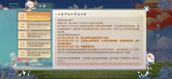騰訊手遊《玄中記》宣布停服 公測至今不到一年
