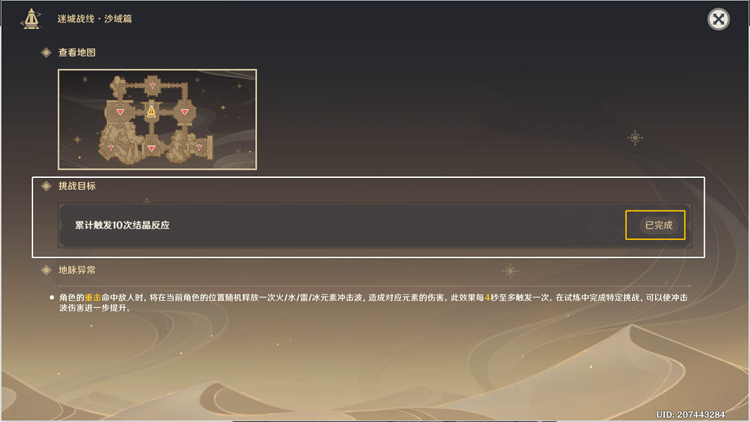《原神》迷城戰線沙域篇剛勁試煉怎麽玩?迷城戰線沙域篇剛勁試煉玩法 《原神》迷城戰線沙域篇剛勁試煉怎麽玩?迷城戰線沙域篇剛勁試煉玩法