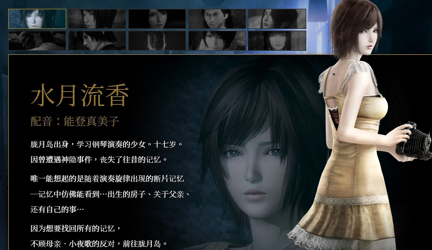 《零:月蝕的假面》海量新情報 角色介紹、新截圖! 《零:月蝕的假面》海量新情報 角色介紹、新截圖!