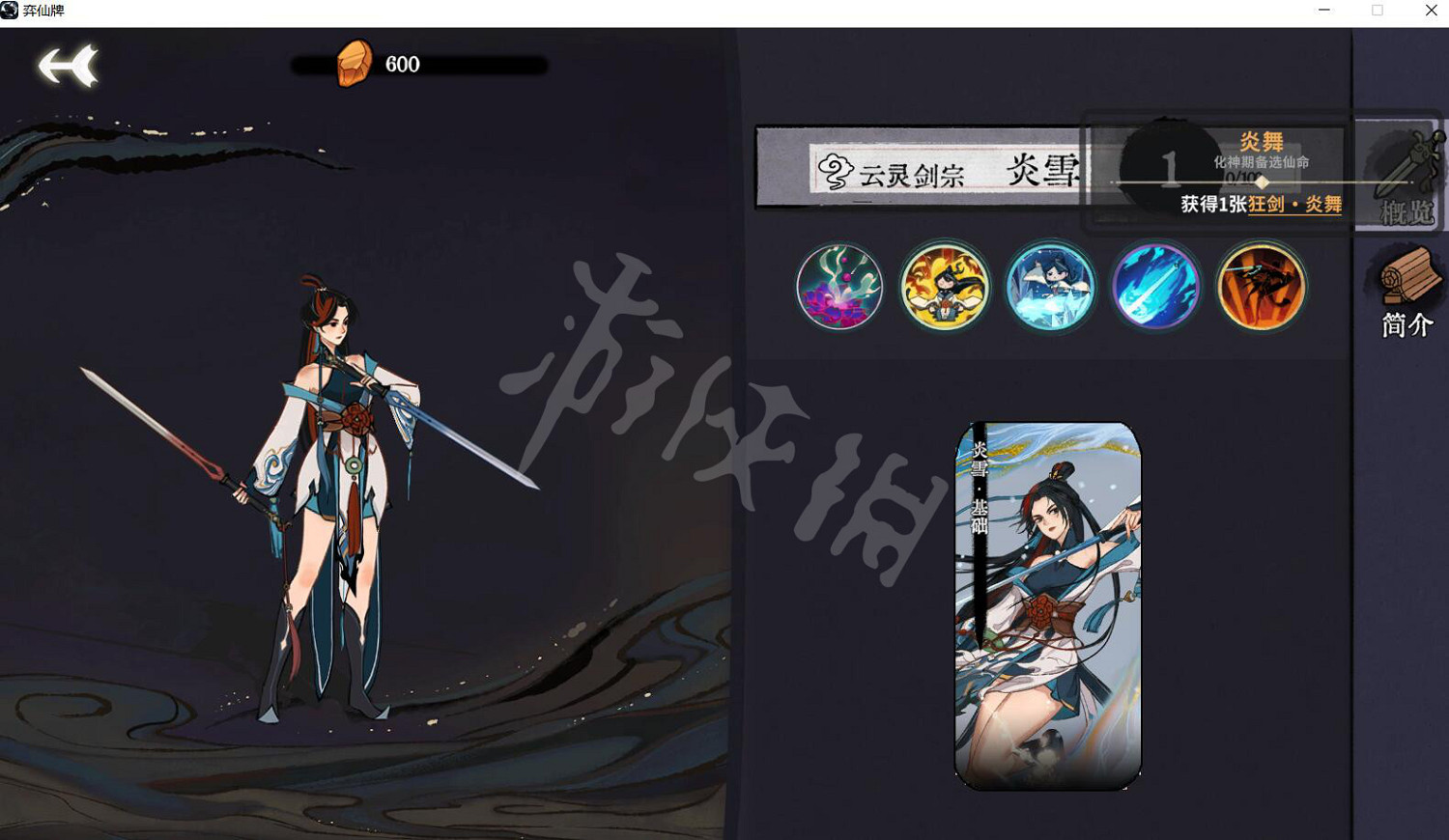 《弈仙牌》怎麽解鎖角色？解鎖角色方法介紹