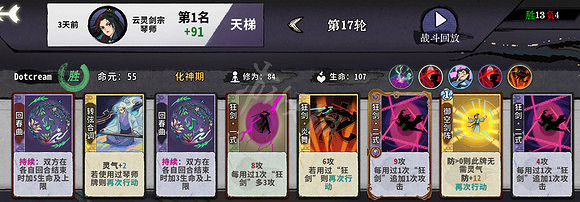 《弈仙牌》狂劍怎麽玩？狂劍陣容推薦