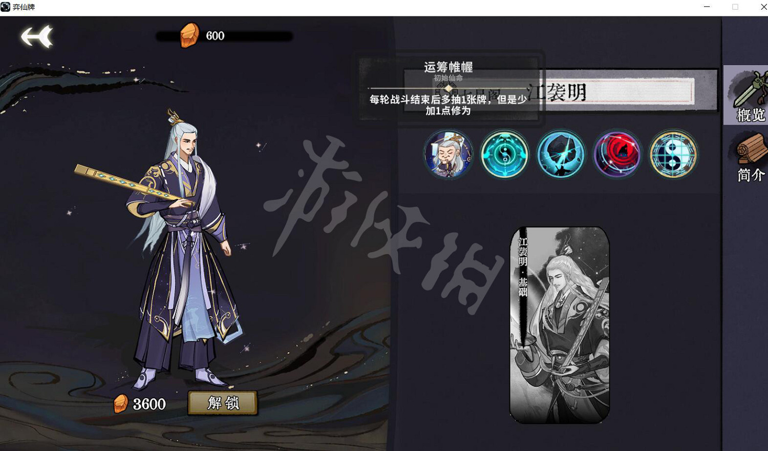 《弈仙牌》怎麽解鎖角色？解鎖角色方法介紹