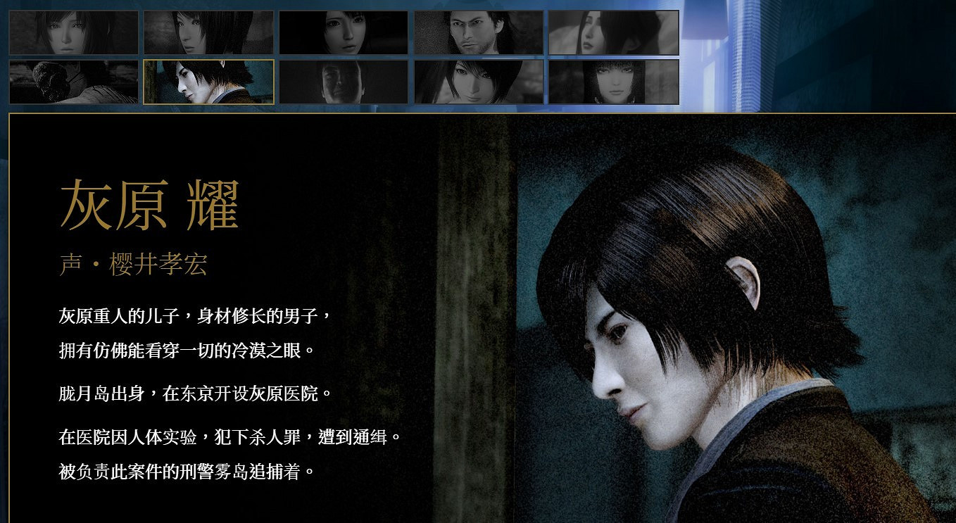 《零:月蝕的假面》海量新情報 角色介紹、新截圖! 《零:月蝕的假面》海量新情報 角色介紹、新截圖!