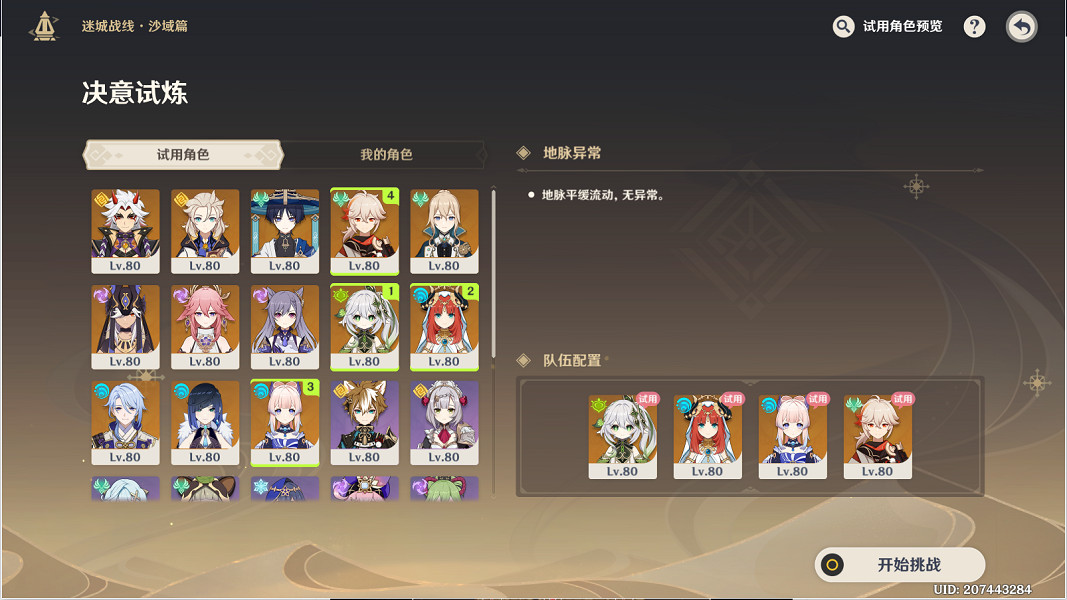 《原神》迷城戰線沙域篇決意試煉怎麽玩?迷城戰線沙域篇決意試煉玩法 《原神》迷城戰線沙域篇決意試煉怎麽玩?迷城戰線沙域篇決意試煉玩法