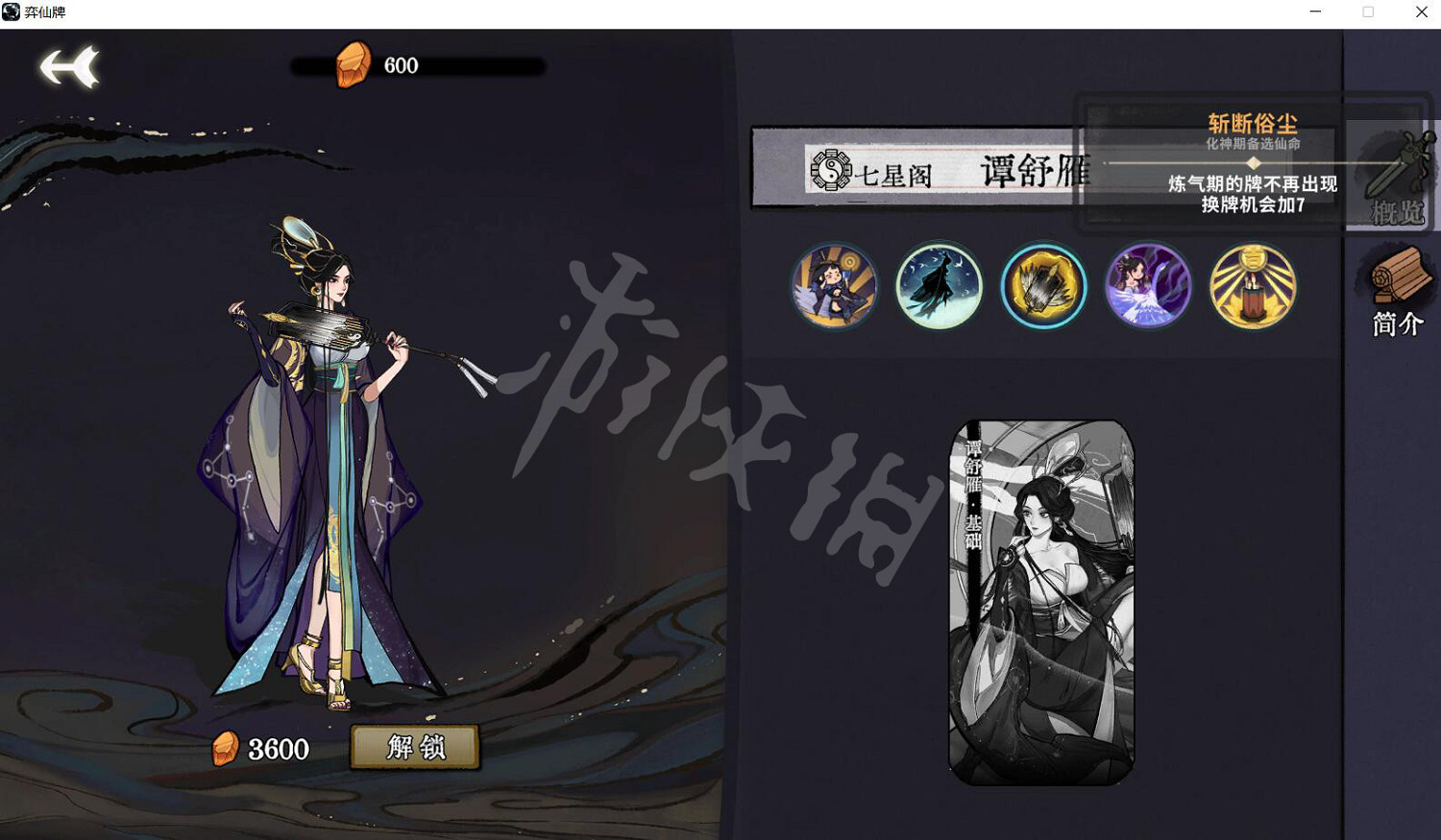 《弈仙牌》怎麽解鎖角色？解鎖角色方法介紹