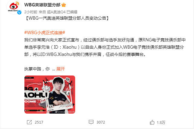 《LOL》RNG中單Xiaohu宣布離隊！WBG小虎正式連接