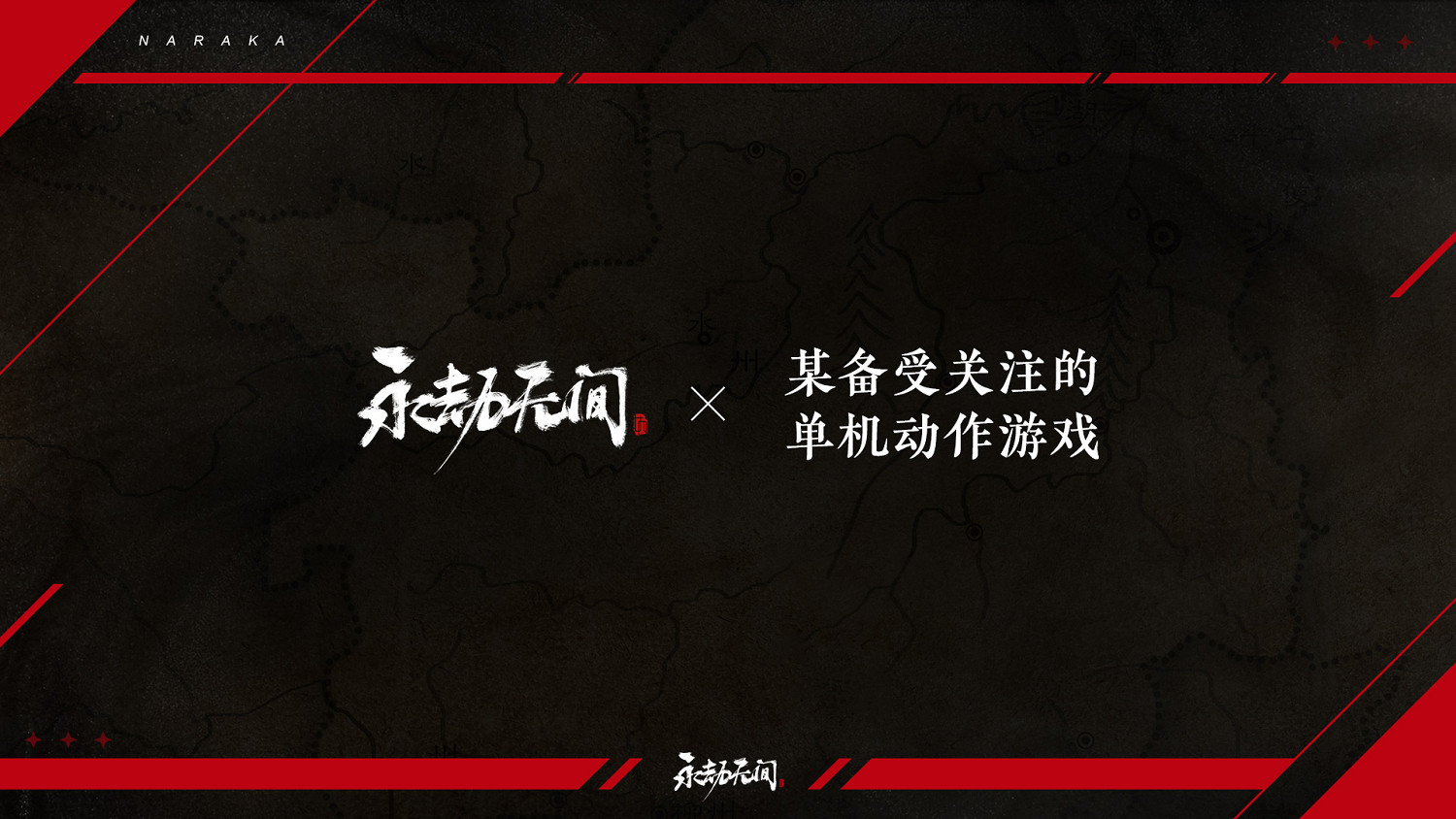 《永劫無間》直面會海量情報發布！新英雄新武器等！